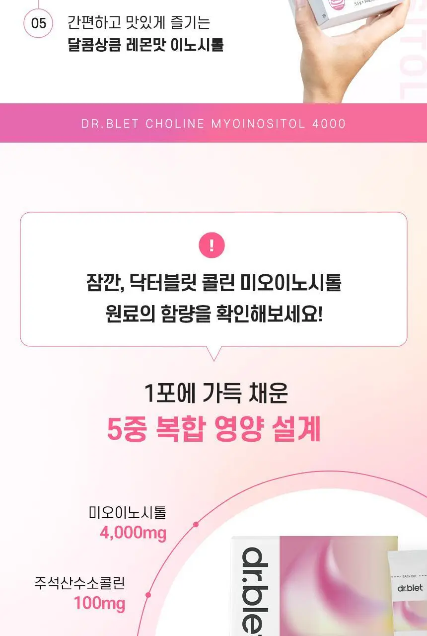 [여성맞춤]닥터블릿 콜린 미오이노시톨 4000 30포 (1개월분) 상세페이지 5